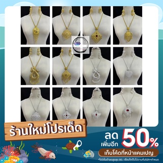 สร้อยคอ+ต่างหู สร้อยเจ้าสาว สร้อยรำ สร้อยล้านนา เครื่องประดับชุดไทย เส้นลายคมชัด(สินค้ามีพร้อมส่ง)