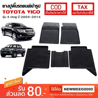 [พร้อมส่ง] ถาดยางรองพื้นรถยนต์เข้ารูป Toyota Vigo 4Door [2004-2014]