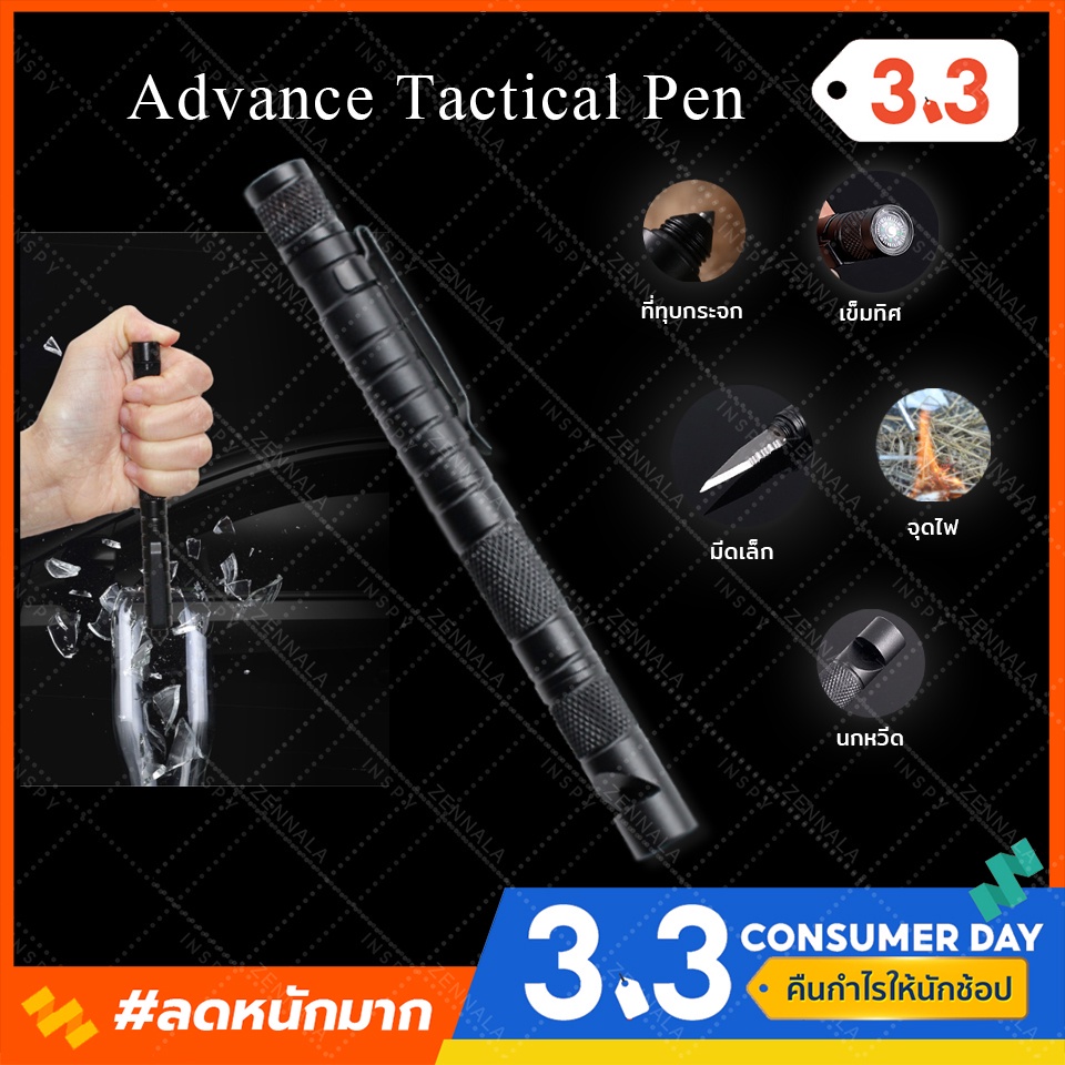 เดินเที่ยว ไฟเต็นท์ LED ปากกาป้องกันตัว advance tactical pen (5 in 1) (เข็มทิศ มีด จุดไฟ นกหวีด ทุบกระจก) อุปกรณ์ป้องกัน