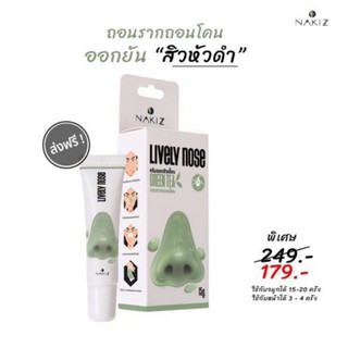 Nakiz Lively Nose ครีมระเบิดสิวเสี้ยน ถอนรากถอนโคน