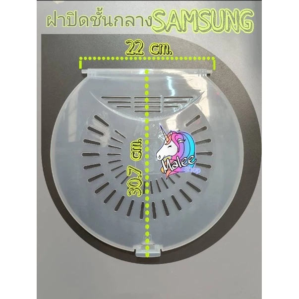 ฝาปิดชั้นกลางถังปั่นแห้งซัมซุงความกว้างเดือย22cmความกว้างฝา30.7cm Part. DC97-16721A WT-15J7 WT-16J8