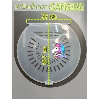 ฝาปิดชั้นกลางถังปั่นแห้งซัมซุงความกว้างเดือย22cmความกว้างฝา30.7cm Part. DC97-16721A WT-15J7 WT-16J8