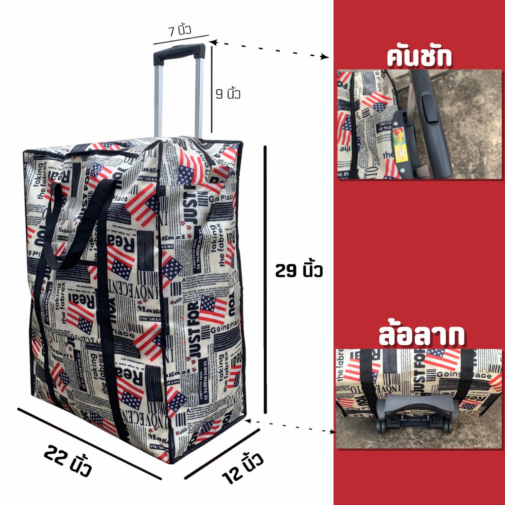 กระเป๋าล้อลาก ถุงล้อลาก กระเป๋าถุงผ้าล้อลาก ไซส์29นิ้ว ผ้าPVC อย่างหนากันน้ำ คันลากแข็งแรงทนทาน