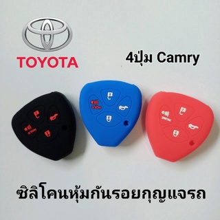 ซิลิโคนหุ้มกันรอยกุญแจรถ โตโยต้าคัมรี่ 4ปุ่ม Toyota camry ปลอกหุ้มกุญแจ Toyota