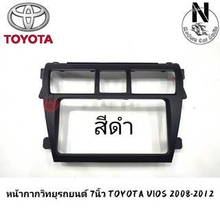 หน้ากากวิทยุรถยนต์ 7นิ้ว TOYOTA VIOS ปี2008-2012 พร้อมประกับข้าง สำหรับเปลี่ยนเครื่องเล่นใหม่ สีดำ สีบรอนส์