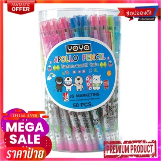 โยย่า ดินสอต่อไส้ #MONK แพ็ค 50 แท่งYoya Apollo Pencil #Monk 50 Pcs/Pack