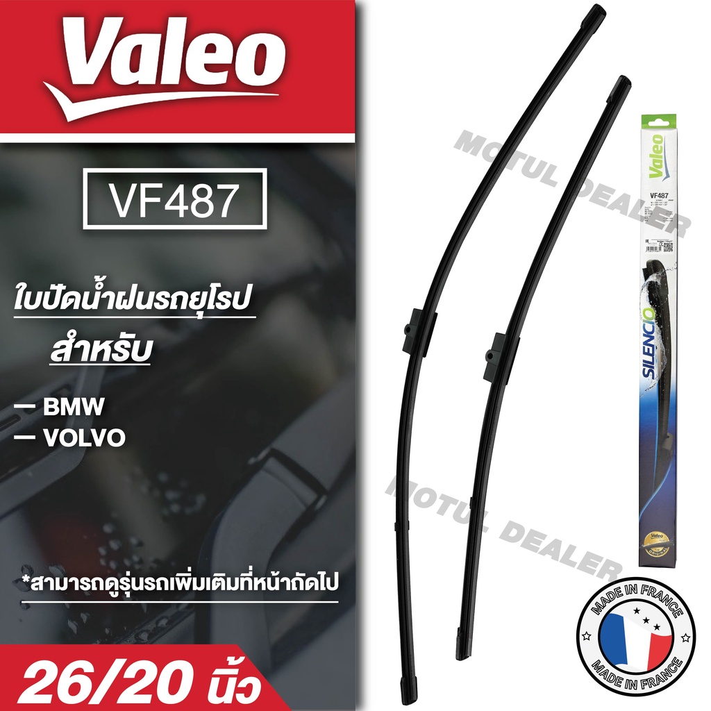 ใบปัดน้ำฝน ด้านหน้า Valeo ใบปัดน้ำฝน รถยุโรป BMW X3 (F25)/X4(F25), VOLVO S40/S50 26"/20" ขนาด 26 + 2