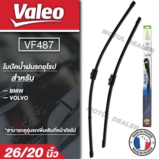 ใบปัดน้ำฝน ด้านหน้า Valeo ใบปัดน้ำฝน รถยุโรป BMW X3 (F25)/X4(F25), VOLVO S40/S50 26"/20" ขนาด 26 + 20 นิ้ว (574687)ใบปัด