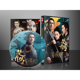 ซีรี่ย์จีน Princess Agents ฉู่เฉียว จอมใจจารชน (พากย์ไทย/ซับไทย) DVD 12 แผ่น