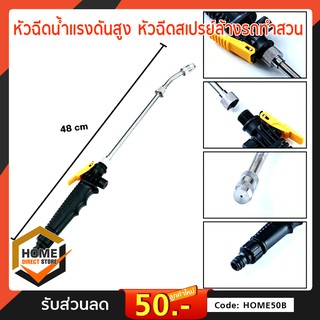 สเปรย์ฉีดน้ำทำความสะอาดรถยนต์ ทำสวน หัวฉีดน้ำแรงดันสูง Pressure Spray Gun