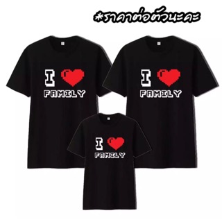 เสื้อครอบครัว เสื้อทีม I❤️Family มีหลายสี เลื่อนดูก่อนนะคะ 👉🏻ราคาต่อตัวคะ