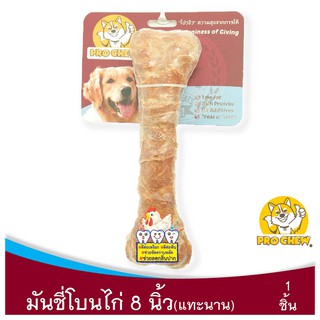 PRO CHEW Munchy Bone 8" with Chicken โปวชิว มันชี่โบนไก่ 8"  (ขนมสุนัข แทะนาน)