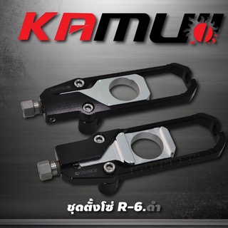 ชุดตั้งโซ่ KAMUI ZX6R คับ ราคา 3,500