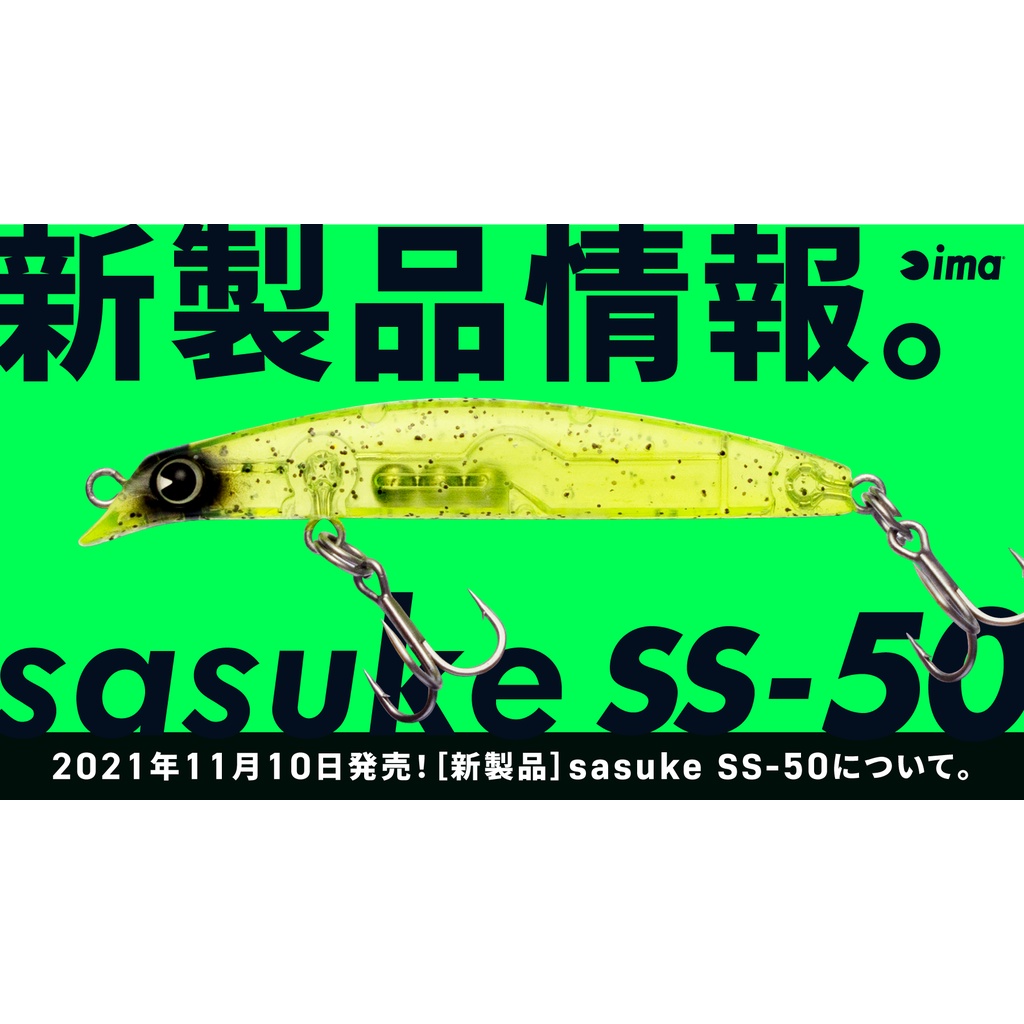 Ima Sasuke SS เหยื่อล่อจม 50 มม.