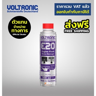 Voltronic E20 สารทำความสะอาดเครื่องยนต์ Engine Flush 300ml.