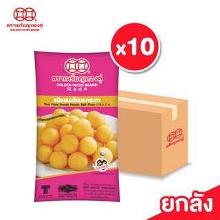 [ลัง] เหรียญทองคู่ แป้งขนมไข่นกกระทา ขนมไข่เต่า ขนาด 1000 กรัม