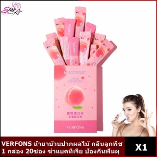 VERFONS น้ำยาบ้วนปากรสผลไม้ 1 กล่อง 20ซอง กลิ่นลูกพีช (ขายดี)