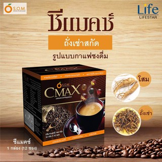 เอสโอเอ็ม SOM กาแฟ CMAX ซีแมคซ์ บรรจุ10 ซอง