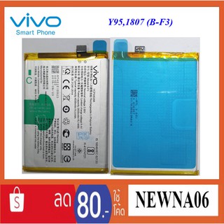 แบตเตอรี่ Vivo Y95 (B-F3) Or.(4030 mAh)