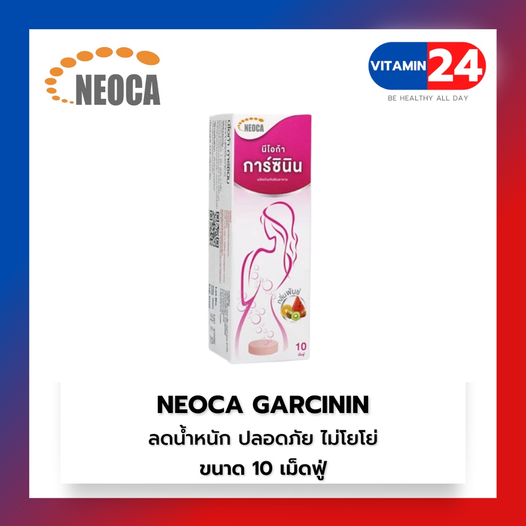 Neoca Garcinin 10 เม็ด 1 กล่อง นีโอก้า การ์ซินิน เม็ดฟู่ ลดน้ำหนัก