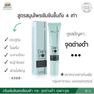 🔅อภัยภูเบศร • Dark spot corrector 🔅ลดฝ้า กระ จุดด่างดำ 15 กรัม