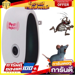 🎯BEST🎯 เครื่องไล่หนู กำจัดยุง แมลงสาบ แมลงวัน กวนใจในบ้าน ด้วยคลื่นเสียงอัลตร้าโซนิค โดยไม่ต้องฆ่า Pest Reject 🚛💨