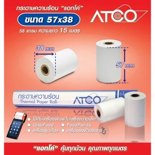 ATCOกระดาษความร้อนสำหรับเครื่องพิมพ์ใบเสร็จ ขนาด 57x38 58แกรม บรรจุ 60ม้วน/200ม้วน