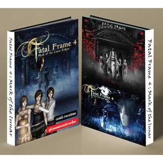 หนังสือบทสรุปเกม Fatal Frame 4: Mask of the Lunar Eclipse [ภ…
