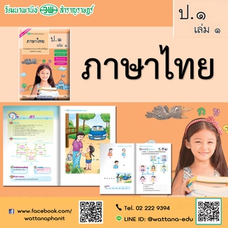 สื่อการเรียนรู้สมบูรณ์แบบ ภาษาไทย ป.1 เล่ม 1