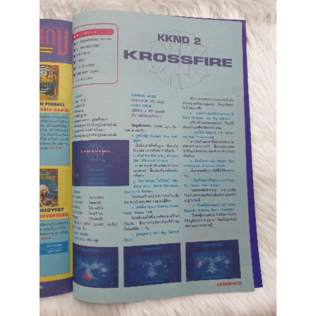 KKND 2 KROSSFIRE FOR PS หนังสือสรุปเกมส์มือสองคอลัมน์ท้ายเล่ม GAMEMAGรายสัปดาห์