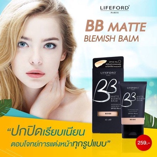 กันแดดBB แบรนด์Lifefordแท้