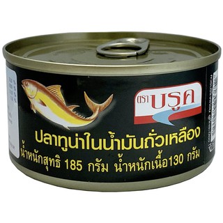 (แพ็ค 3 กระป๋อง)BROOK บรูค ปลาทูน่าในน้ำมันพืช 185ก. Tuna in Oil ปลาเนื้อแน่นทำได้หลากหลายเมนู ทั้งของว่างและในมื้ออาหาร