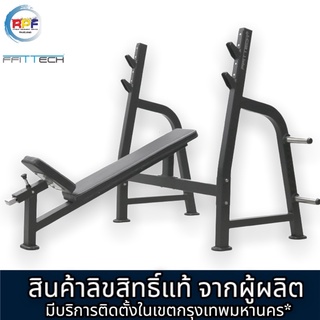 เครื่องออกกำลังกาย ใส่แผ่นน้ำหนัก Olympic Incline Bench แบรนด์ ffittech ลิขสิทธิ์แท้จากผู้ผลิต