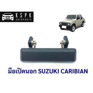 มือเปิดนอก ซูซูกิ คาริเบี้ยน SUZUKI CARIBIAN SJ413 L=R