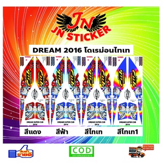 สติกเกอร์ DREAM ดรีม 2016 โดเรม่อนไทเท