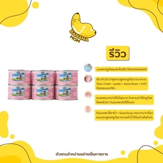 🍌 นมแพะ | 1 แพ็ค มี 12 ชิ้น | Bananamom | โปรตีน นมแพะ วิตามิน แพ้นมวัว ท้อง บานาน่ามัม ครูก้อย