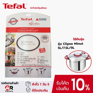 [ของแท้] รวมอะไหล่ Tefal ขอบยางหม้ออัดแรงดัน ขอบยางหม้อแรงดัน Tefal สำหรับ หม้อแรงดัน Tefal ทีฟาล์ว