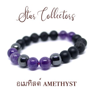 สร้อยข้อมือหินอเมทิสต์ AMETHYST เฮมาไทด์ HEMATITE นิลดำด้าน MATTE ONYX  ลาวา LAVA BRACELET 10 มม ( พร้อมส่ง )