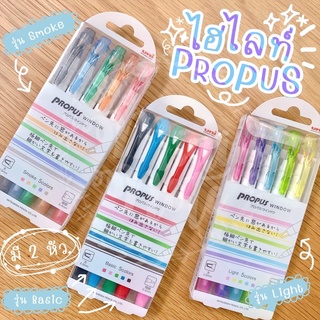 ปากกาไฮไลท์ propus แบบเซต