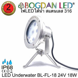 LED Underwater BL-FL-18-B สีน้ำเงิน DC 24V 18W แอลอีดีสำหรับใช้ใต้น้ำ ให้ความสว่างสูงและผลิตจากสแตนเลสคุณภาพดีเกรดเอ