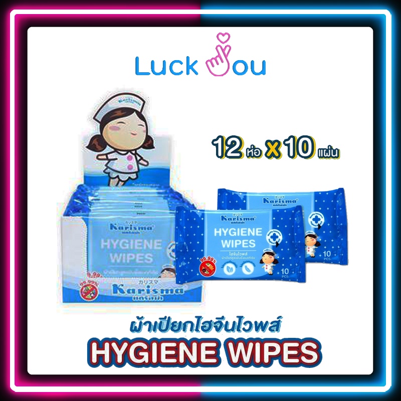 Karisma Wipe ผ้าเปียกทำความสะอาดอเนกประสงค์ ยับยั้งแบคทีเรียไฮจีนไวพส์ (ยกกล่องจำนวน 12 ห่อ)