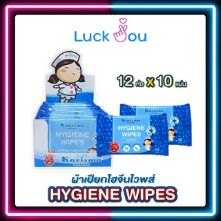 Karisma ผ้าเปียกทำความสะอาดอเนกประสงค์ สูตรยับยั้งแบคทีเรียไฮจีนไวพส์ จำนวน 12 ห่อ ห่อละ 10 แผ่น (1191123)