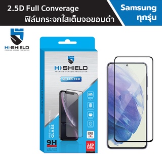 Hishield Selected ฟิล์มกระจกเต็มจอ Samsung S21 FE / Note 20 / S20 FE / Note10 Lite / S10 Lite