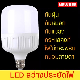 หลอดLED Bulb light หลอดไฟ LED 25W/35W/45W/65W แสงสีขาว สินค้าคุณภาพ ให้ความสว่างมากกว่า ประหยัดพลังงาน กันฝุ่น กันแมลง