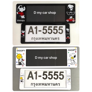 กรอบป้ายทะเบียนรถยนต์กันน้ำ ลาย#snoopy #ลายสนุปปี้  +แถมฟรี!! 1ชิ้น ฟองน้ำกลมเหลือง