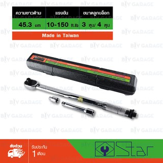 STAR ประแจปอนด์ ด้ามขันปอนด์ 1/2" ( 4 หุน) พร้อมข้อต่อ 5 นิ้วและอะแดปเตอร์ #491