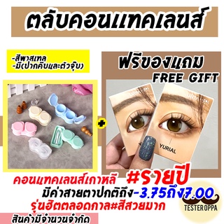 พร้อมส่ง!!🌟 -3.00 ขึ้นไป IDOLLENS Yurial ใหม่ล่าสุด!! คอนแทคเลนส์เกาหลี คอนแทคเลนส์รายปี