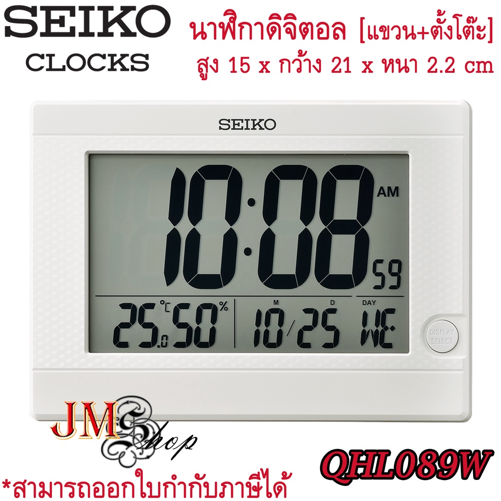 Seiko DIGITAL LCD นาฬิกาดิจิตอล แขวนผนังพร้อมขาตั้ง รุ่น QHL089W / QHL089