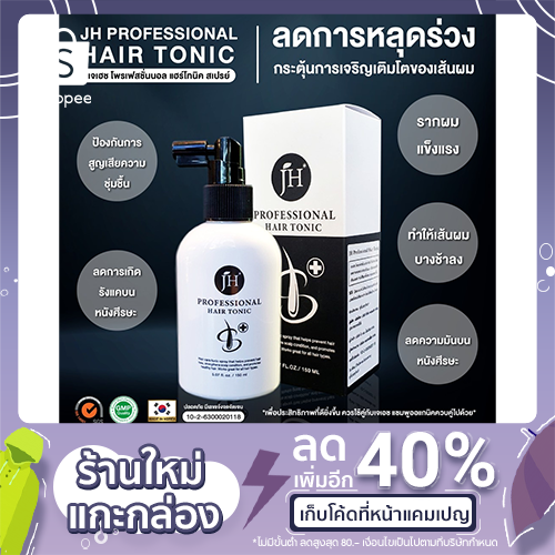 JH Professional Hair Tonic โทนิค ปลูกผม นำเข้าจากเกาหลี