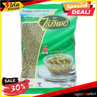 ✨คุ้มสุดๆ✨ ไร่ทิพย์ ถั่วเขียว 500กรัม Raitip Mung Bean 500g